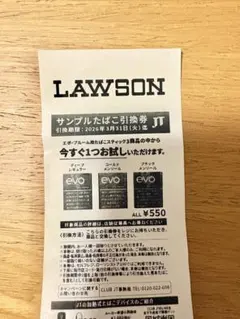 LAWSON サンプルたばこ引換券