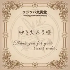 ゆきたろう様 リクエスト 2点 まとめ商品