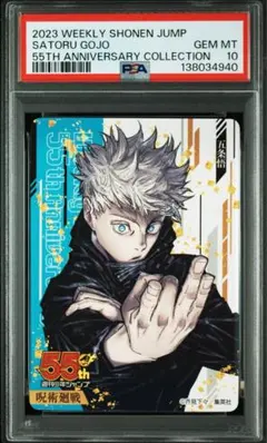 【PSA10】週刊少年ジャンプ　55周年コレクションカード　五条悟 PSA10】週刊少年ジャンプ 55周年コレクションカード 五条悟② - メルカリ