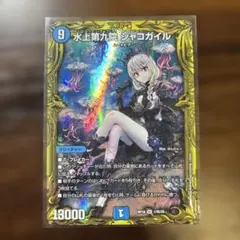 2026年最新】水上第九院 シャコガイルの人気アイテム - メルカリ