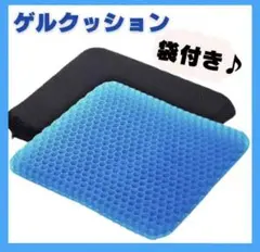 ゲルクッション　クッション　座布団　ゲル　袋付きのサムネイル