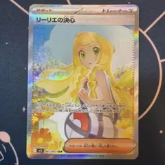 リーリエの決心 SAR MEGA 拡張パック メガブレイブ キラ 091/063
