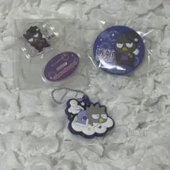 サンリオ バッド ばつ丸 アクリルスタンド 缶バッジ ラバマス グミ