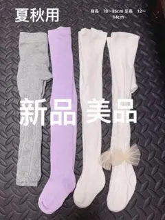 お女の子　タイツ　4枚まとめ　新品2足、美品2足