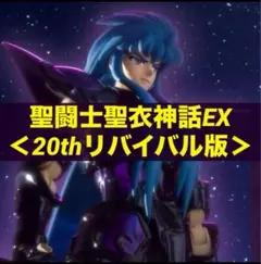 2026年最新】聖闘士聖衣神話アクエリアス・カミュ（冥衣）の人気