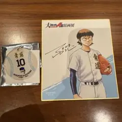 ダイヤのA原画展　特典色紙　チャーム　川上憲史