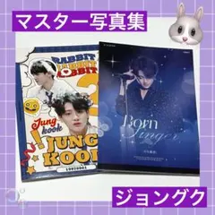 2025年最新】ジョングク マスタニム写真集の人気アイテム - メルカリ