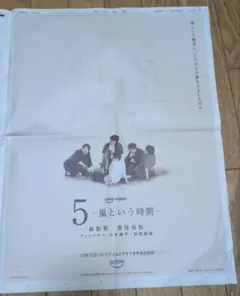 嵐 新聞広告