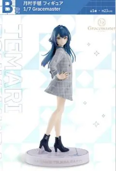 一番くじ 学園アイドルマスター Part2 B賞 月村手毬 フィギュア 1/7