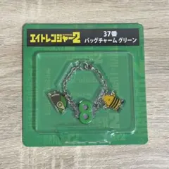 신품 미사용 SUPER EIGHT 関ジャニ∞ バッグチャーム グリーン