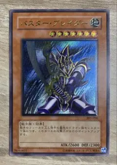 遊戯王 バスター・ブレイダー シク 枠ズレエラー 今だけ出品 - メルカリ