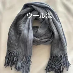 ウール絹混ストール　大判