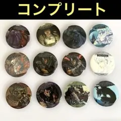 ベルセルク　トレーディング缶バッジ　全12種コンプリートセット ベルセルク トレーディング缶バッジ 全12種コンプリートセット - メルカリ