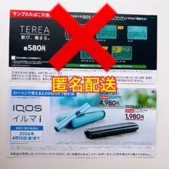 【ローソン限定】IQOS イルマ i 割引券
