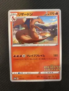 リザードン：「第2回 ポケモンカードゲーム イラストグランプリ」 PROMO …のサムネイル