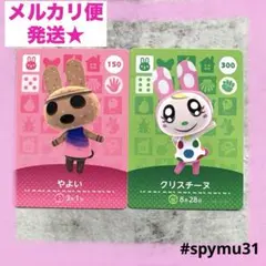どうぶつの森amiiboカード　やよい クリスチーヌ