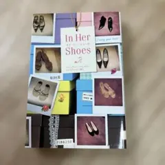 In Her Shoes ジェニファー・ウェイナー アーティストハウス