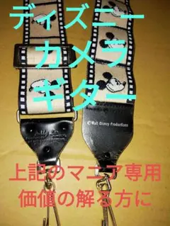 超希少　ディズニー　ビンテージ　カメラ　ストラップ　ディズニー　ギター