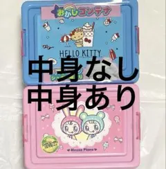 菓子 コンテナボックス サンリオキャラクターズ 日焼けキティ　メゾピアノのサムネイル