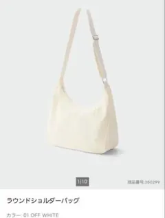 GU ラウンドショルダーバッグ オフホワイト 新品のサムネイル