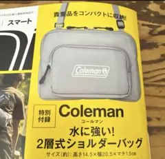 スマート7月号付録のみColeman 2層式ショルダーバッグ