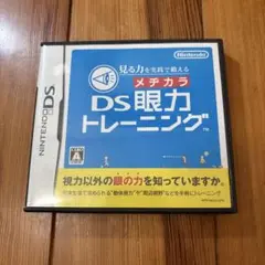見る力を実践で鍛える DS眼力トレーニング