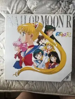 美少女戦士セーラームーンR レーザーディスクセット - メルカリ