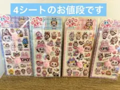 セール！！ラブブ　肉球シール　ぷにぷにシール　４枚セット