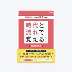 日本史 学習参考書