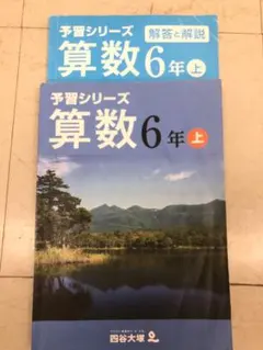 2026年最新】予習シリーズ 6年の人気アイテム - メルカリ