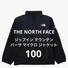 ノースフェイス ジップイン マウンテン バーサ マイクロ ジャケット