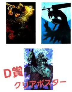 一番くじ　ベルセルク　D賞 クリアポスター　全3種 コンプリート