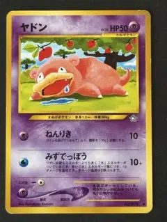 旧裏 ヤドン 拡張パック第1弾 金、銀、新世界へ… - メルカリ