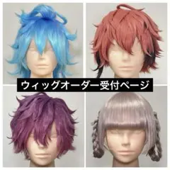 ウィッグオーダー受付ページ