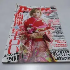 Popteen 2014年2月号 雑誌