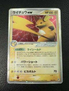 ライチュウex 002/015 ライシールド クイックコンストラクションパック