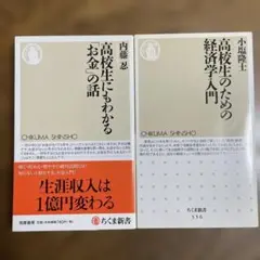 高校生にもわかる「お金」の話、高校生のための経済学入門