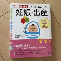 最新版 妊娠・出産