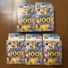 ポケモンカード スタートデッキ100 5個 外箱開封済み ビックカメラ当選