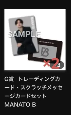 BE:FIRST MANATO B トレーディングカード　オンラインくじ