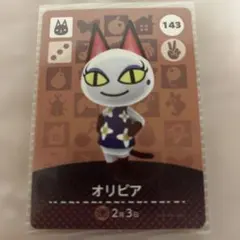 あつまれどうぶつの森amiiboカード オリビア143