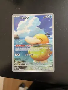 ポケモンカード コダック AR (199/193) 1枚