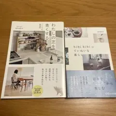 hibihibi asako 2冊セット