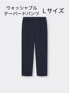GU ウォッシャブルテーパードパンツ　Lサイズ