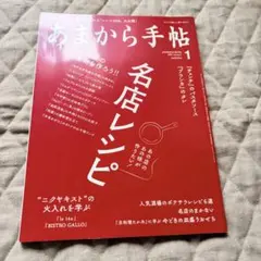 甘辛手帖2022年1月号