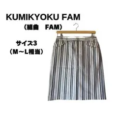 KUMIKYOKU FAM 組曲ファム｜ストライプ柄スカート サイズ3（M〜L）