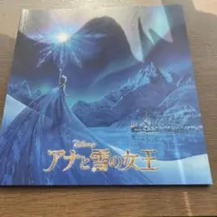 ディズニー アナと雪の女王 パンフレット