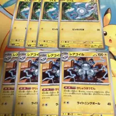レアコイル進化ライン　かじょうほうでん