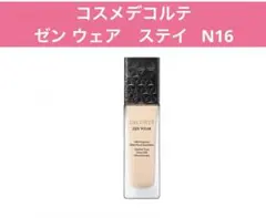 コスメデコルテ ゼン ウェア　ステイ N16