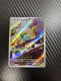 2026年最新】フシギダネ プロモ arの人気アイテム - メルカリ